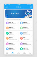 蓝色系移动端OA商务办公界面