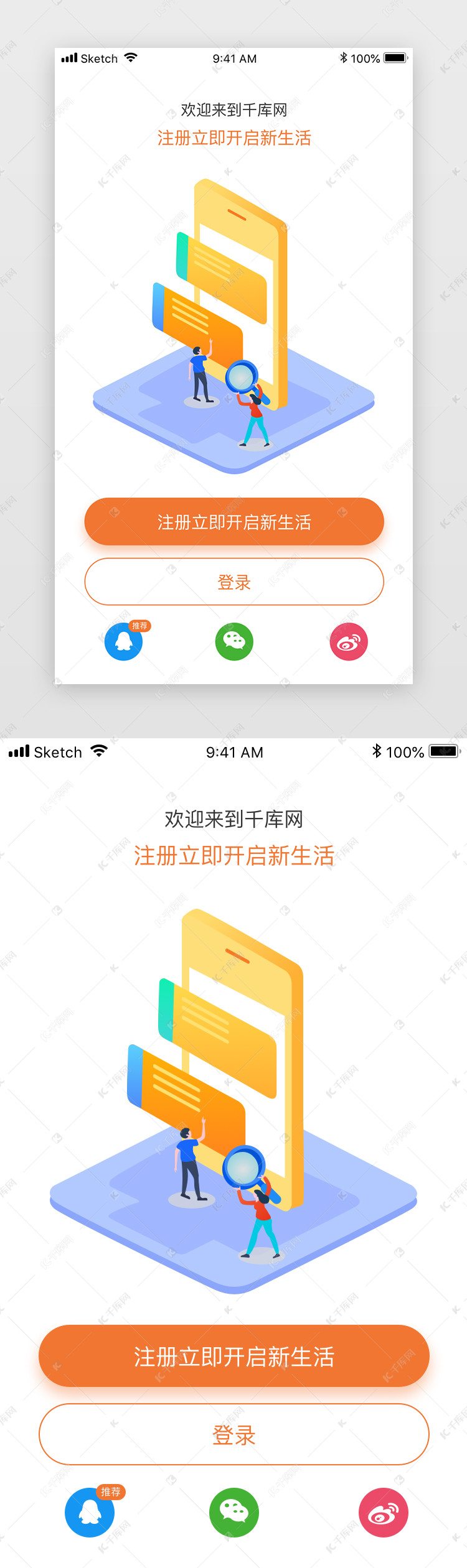 app小程序登录注册首页引导UI页面