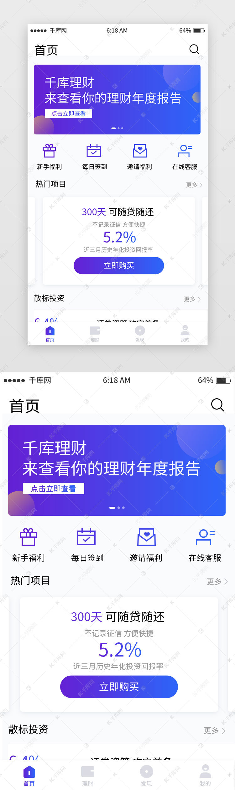 蓝色简约理财首页移动端app界面