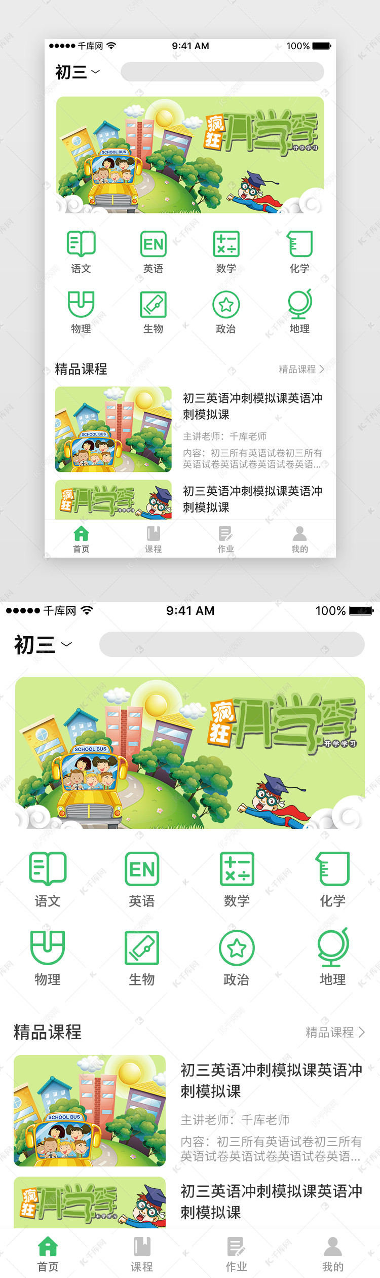 绿色在线教育平台直播课程APP