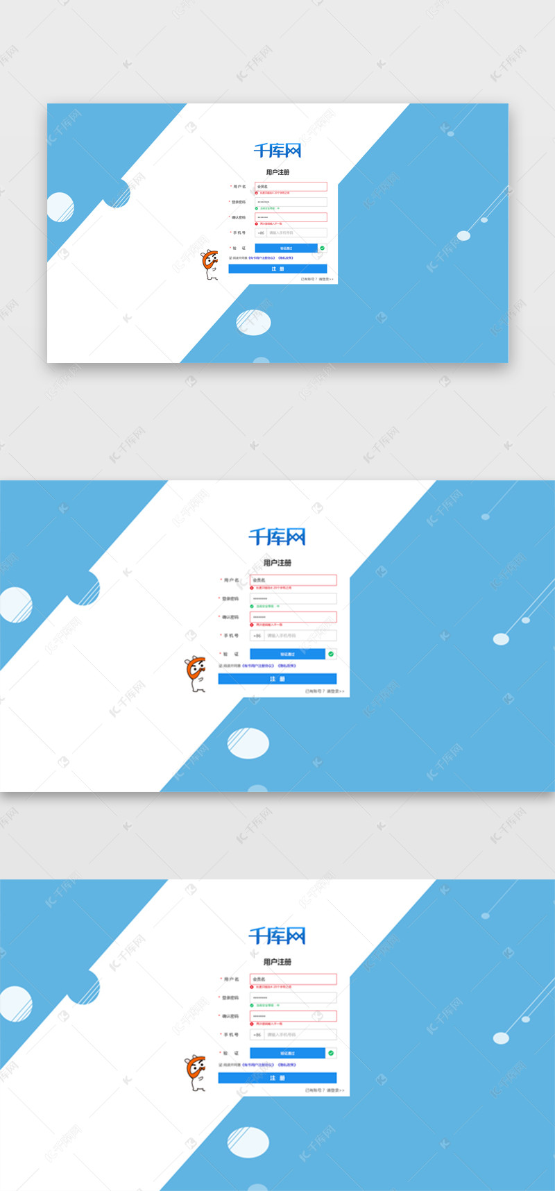 蓝色系卡通简约风用户网页端注册页面