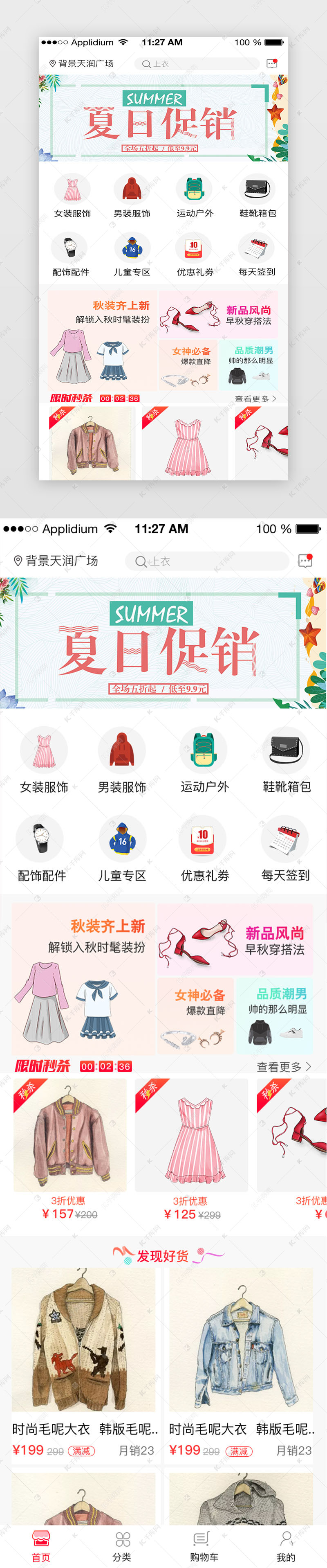 红色简约首页电商服装手机端app用图