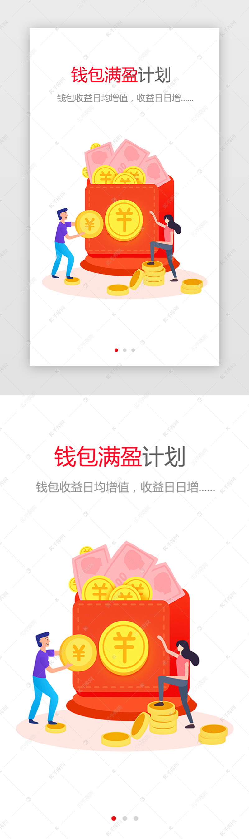 红色简约金融理财app闪屏引导页启动页引导页闪屏