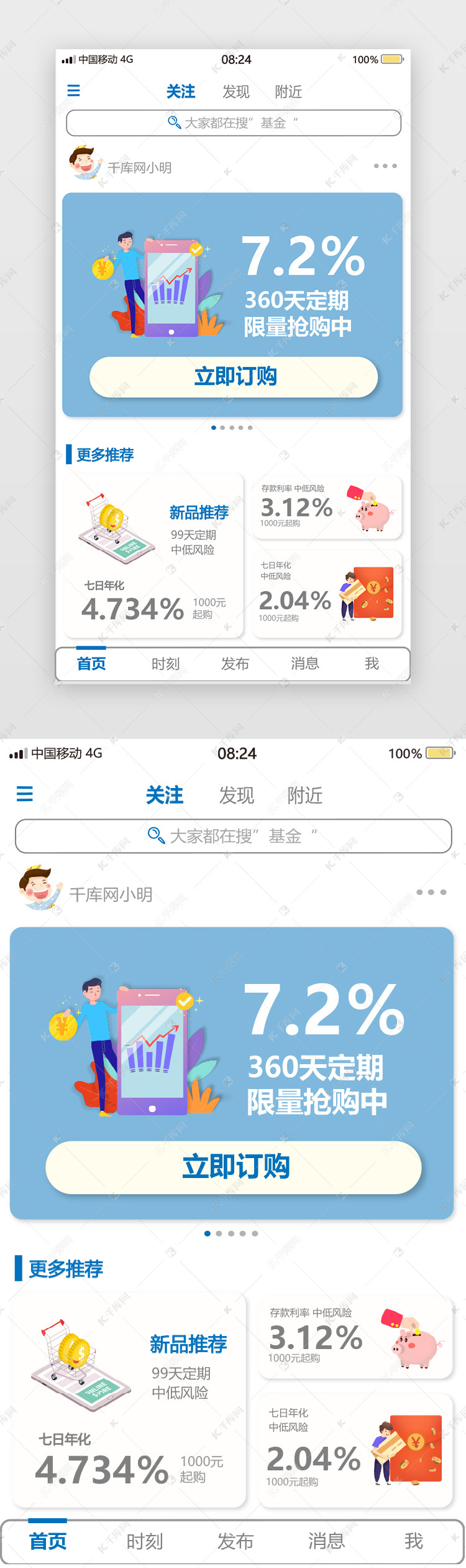 蓝色简约投资理财首页推荐移动端APP界面ui界面设计素材-千库网