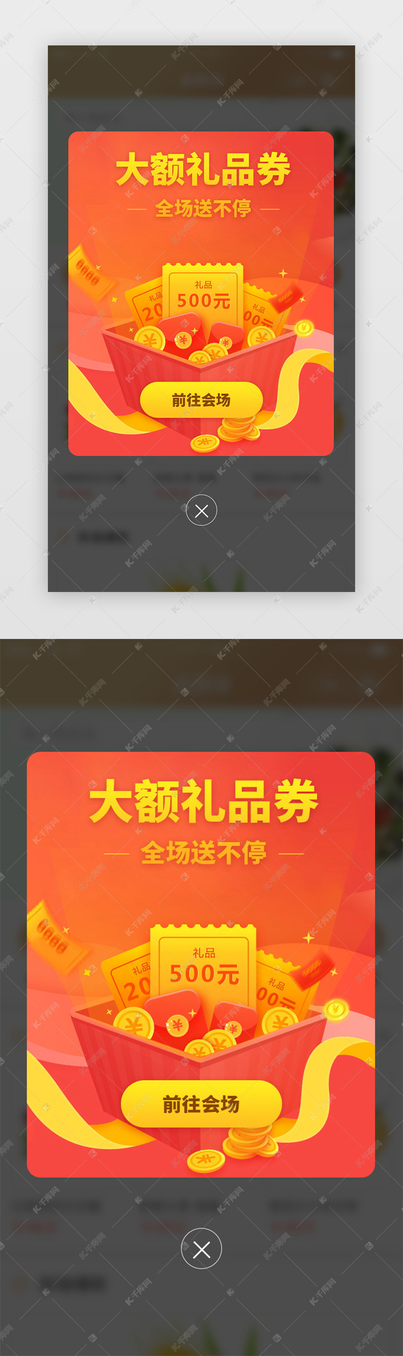 红色渐变风格礼品券放送弹出弹窗红包