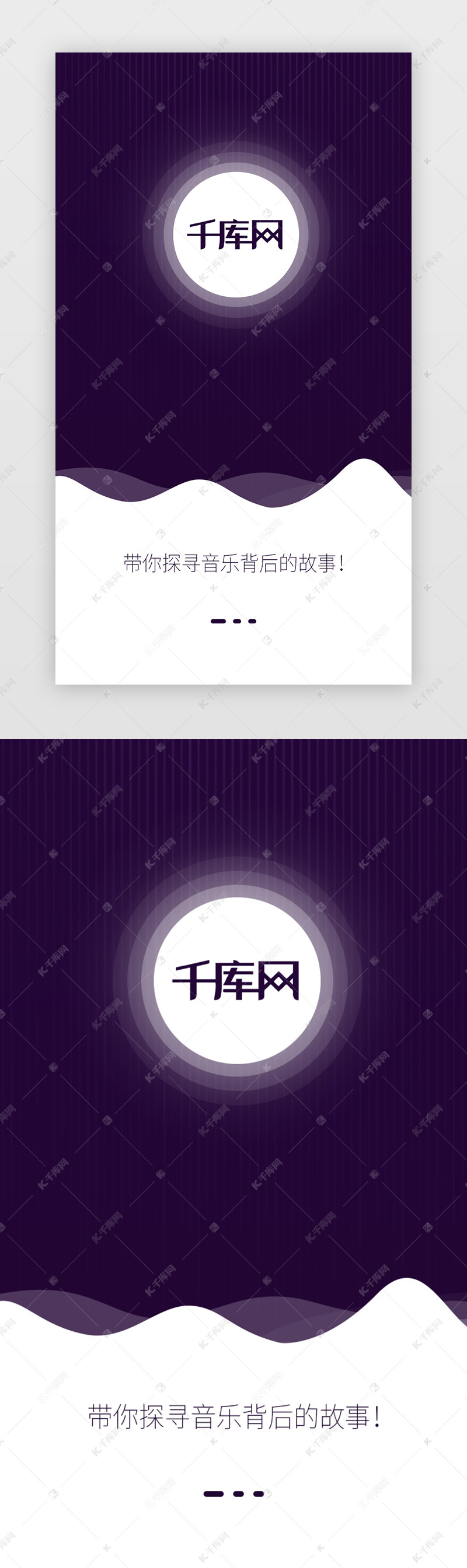 紫色条纹简约音乐APP闪屏页启动页引导页闪屏