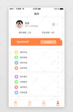 橙色系扁平风通用教育APP个人中心