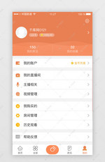 橙色系直播视频个人中心页面