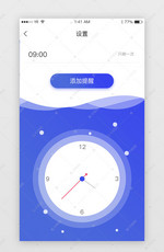 蓝色渐变简洁清新风格闹钟设置界面