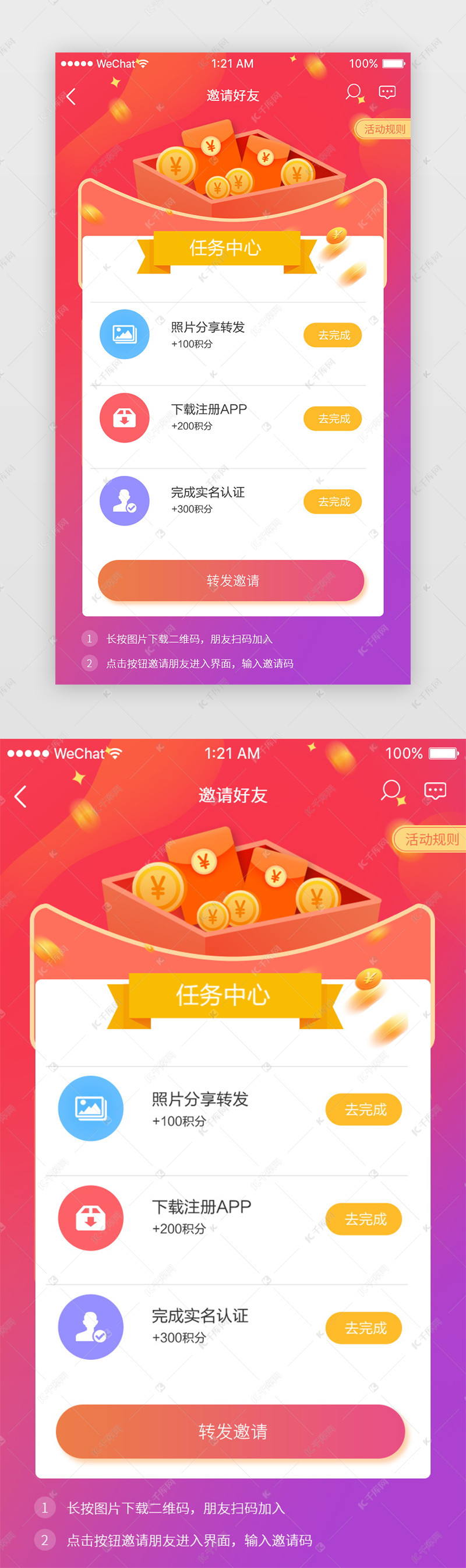 红色简约风app邀请好友活动页面