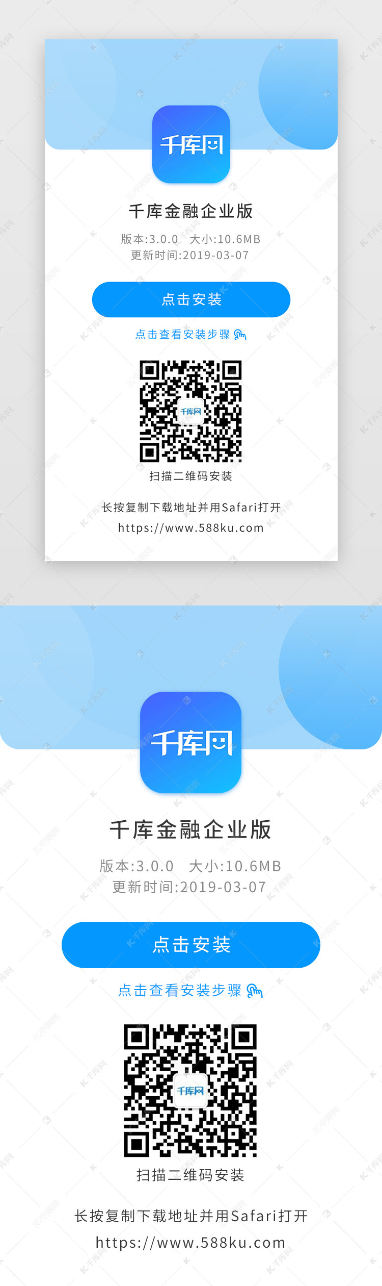 金融企业版APP下载指引页