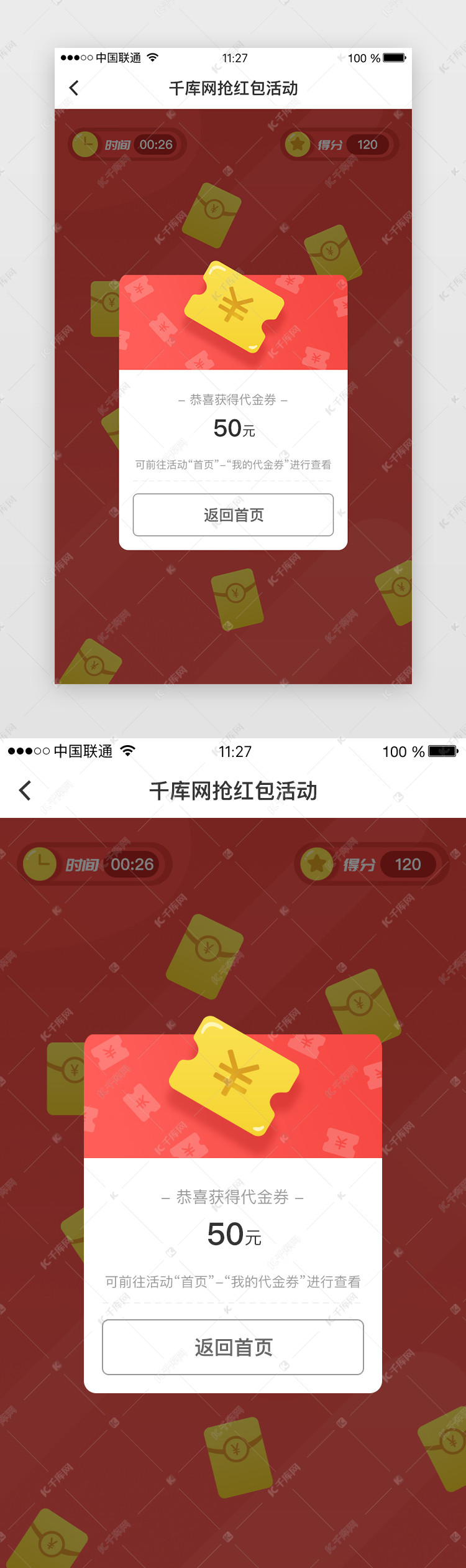 红色系获得代金券弹窗页面