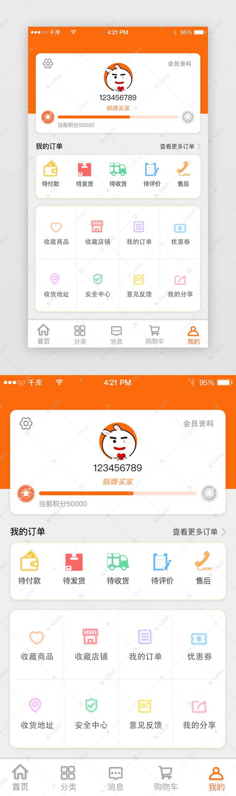 橙色扁平购物app个人中心