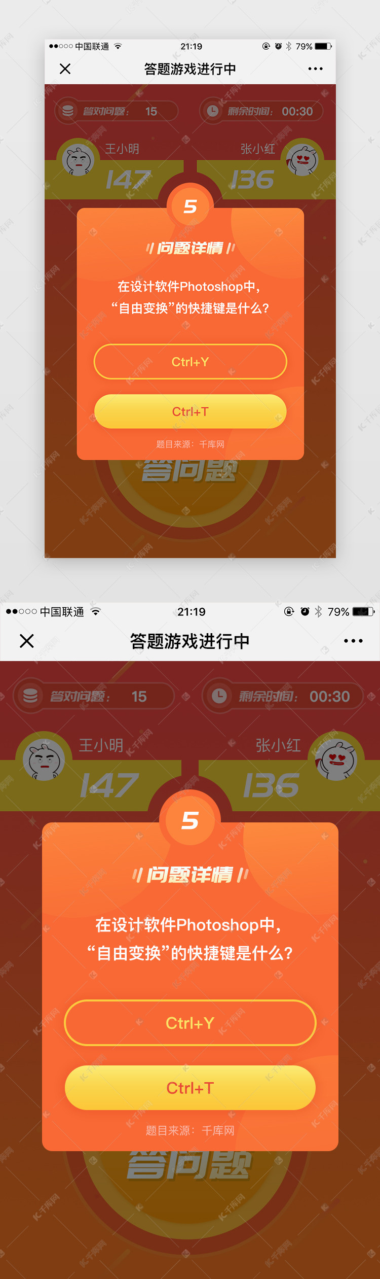 橙色系答题游戏PK详情弹窗页面