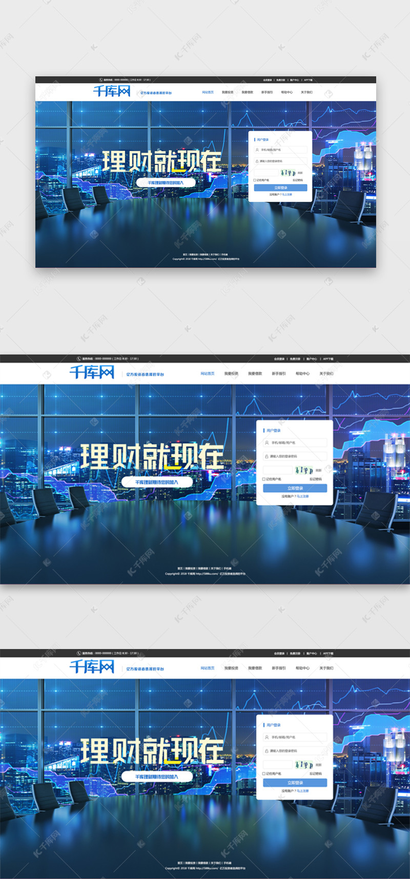 蓝色系科技风理财网站登录注册页面