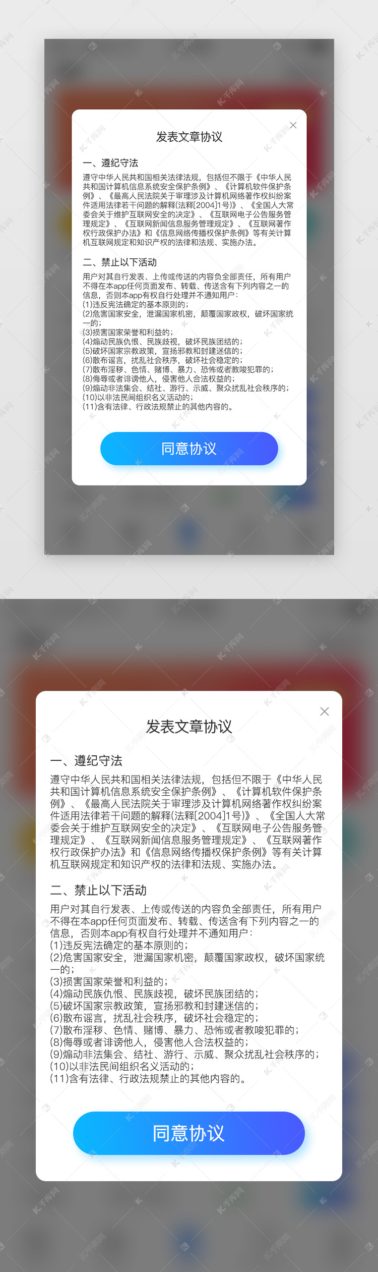 手机app协议书UI页面