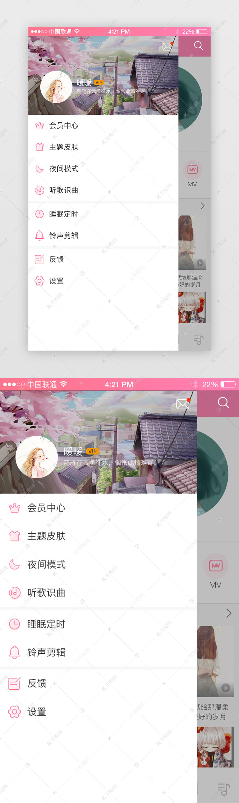 粉色系清新治愈音乐app个人中心
