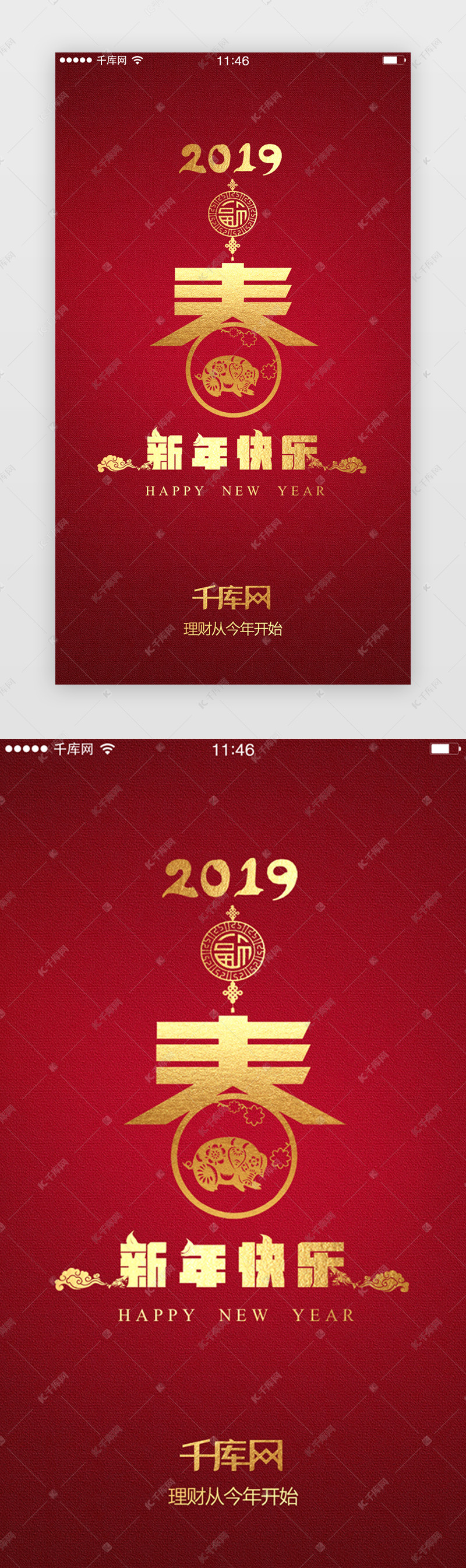 红色理财类新年祝福app闪屏启动页引导页闪屏