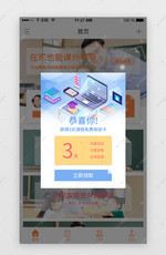 蓝色2.5D通用教育APP领课弹窗