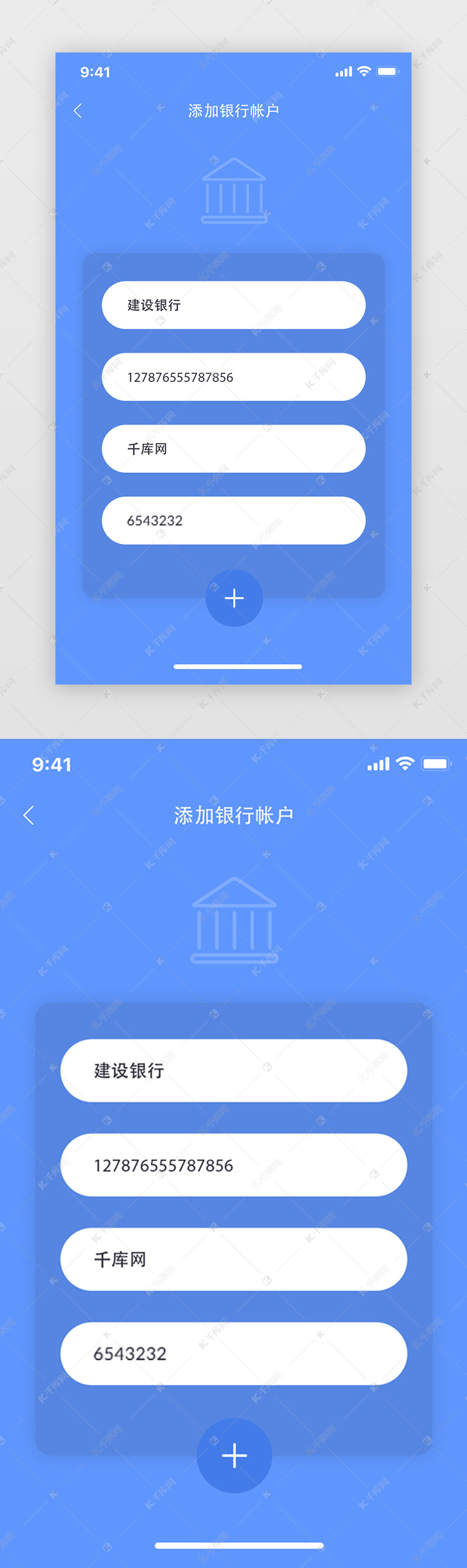 蓝色简约app添加银行账户界面