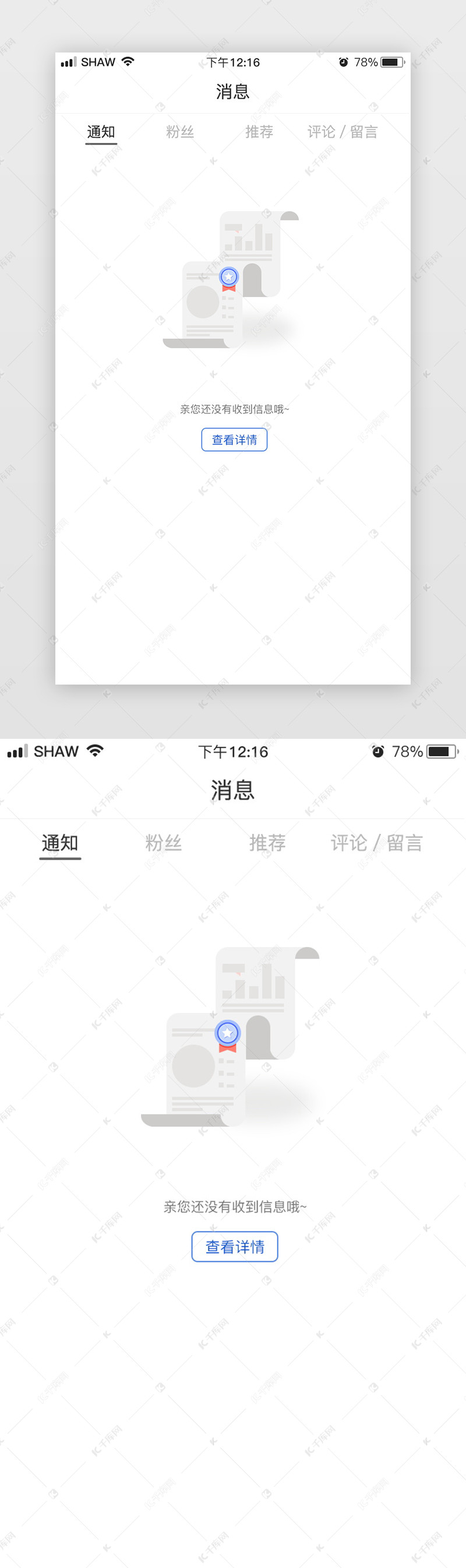 插画简约风长篇纸质提醒缺省页设计