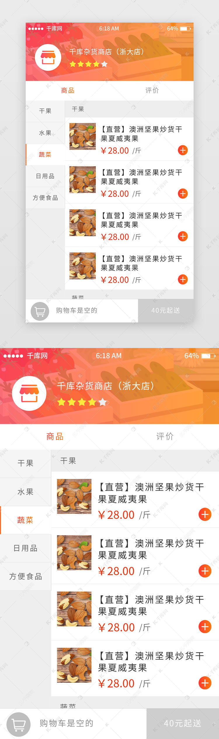 橘色渐变外卖加入购物车页移动端app界面