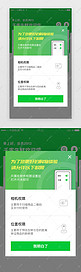 绿色系生鲜软件权限提示弹窗页面