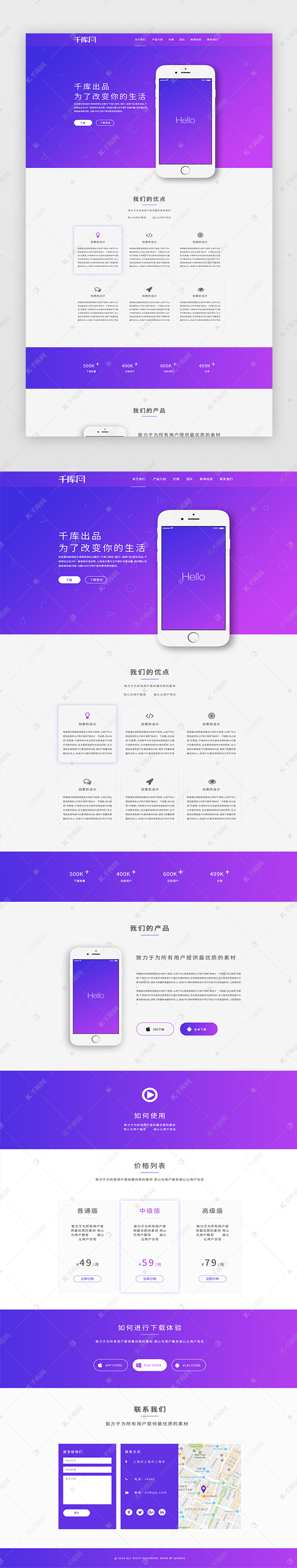 紫色科技公司网页端设计模板