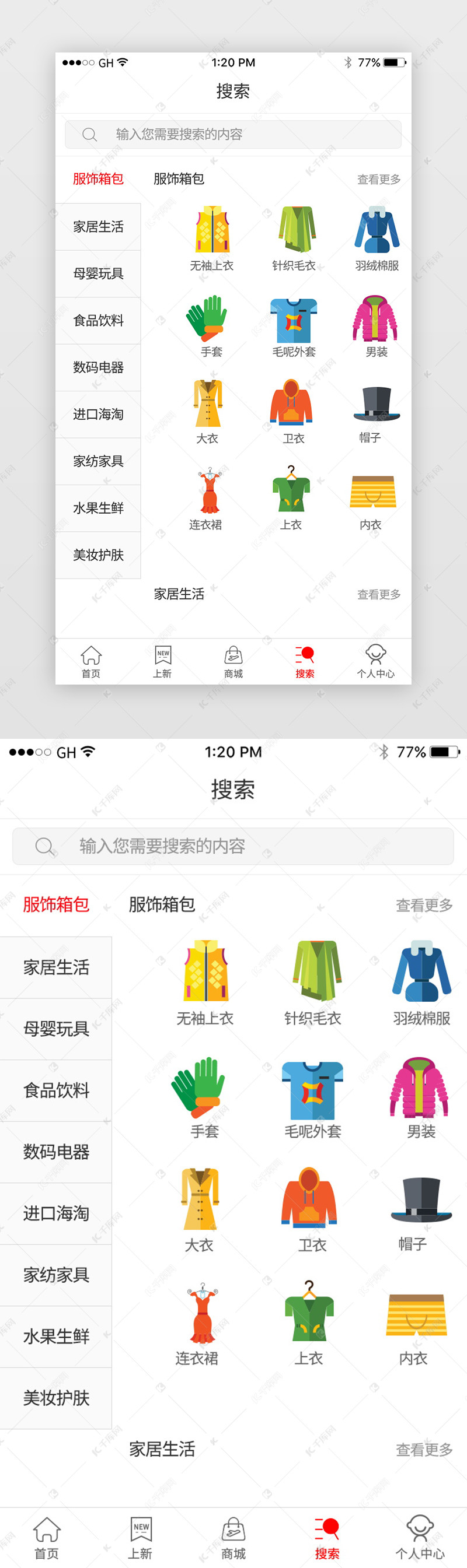 白色商品搜索分类商城app