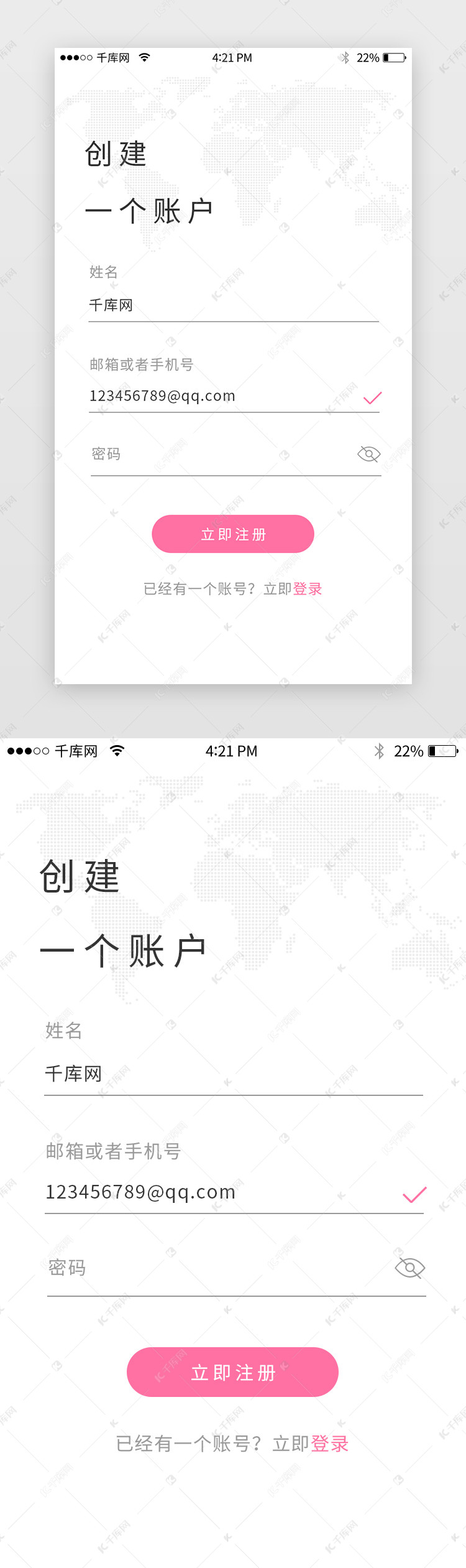 简约票务APP注册登录页面