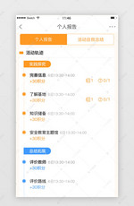 橙色简约风格个人报告时间轴展示界面