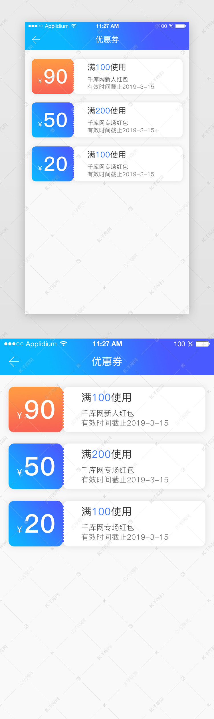 手机app金融商城优惠券UI页面