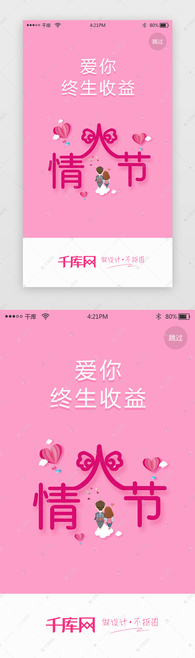 粉色情人节理财app闪屏启动页引导页闪屏