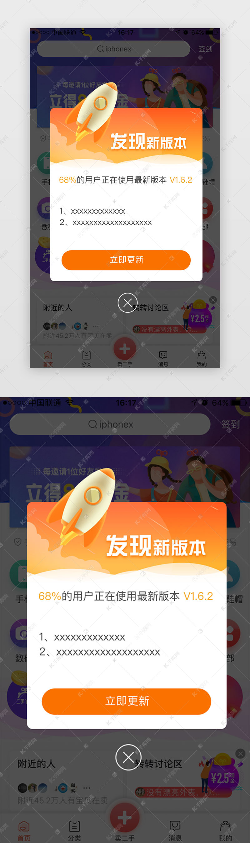 橙色APP版本升级提示弹窗