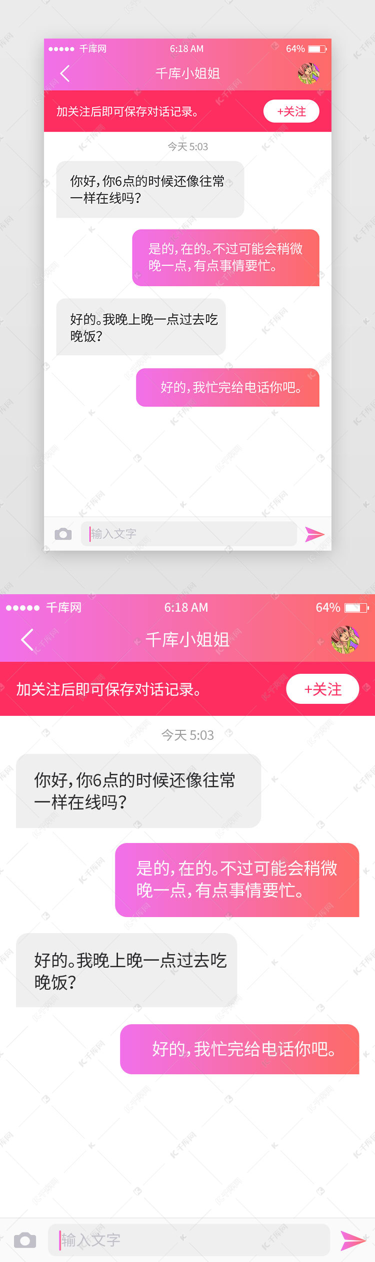  粉色系渐变小清新风直播app聊天界面