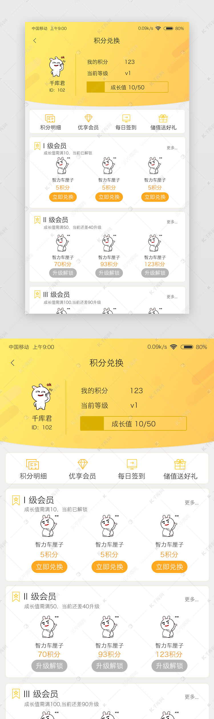 黄色小清新生鲜app积分兑换页