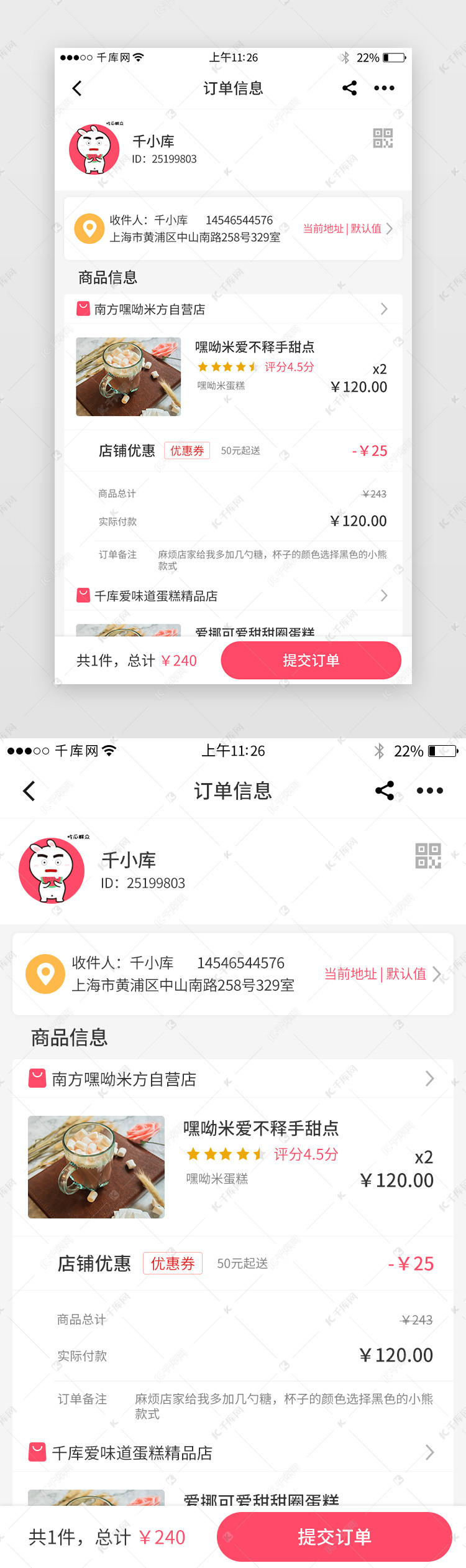 app电商订单信息界面设计