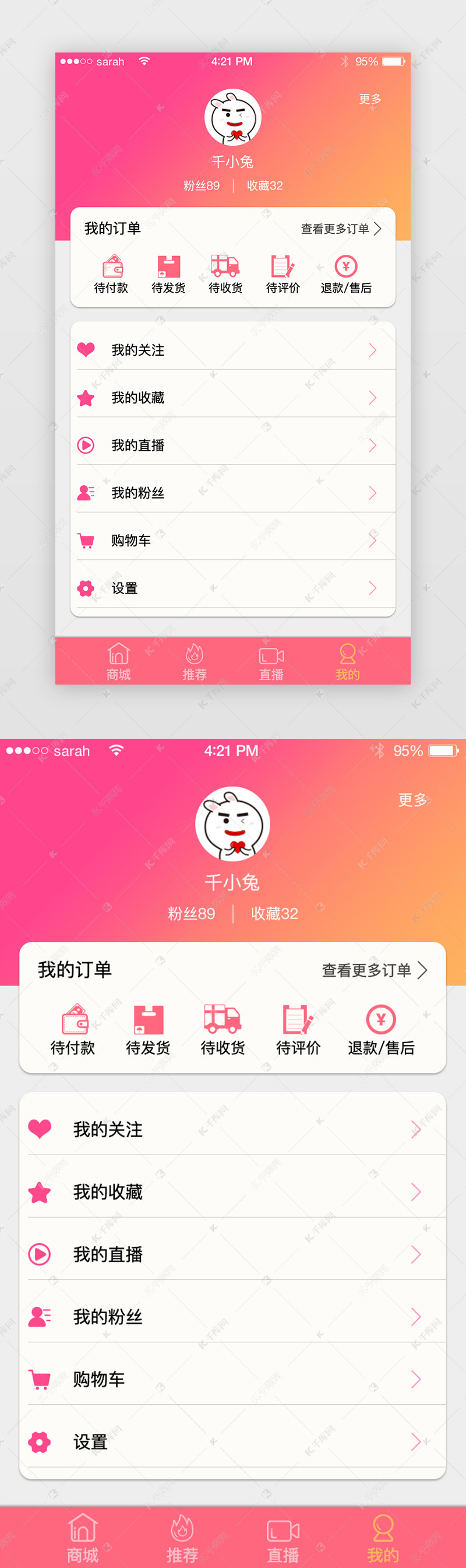 粉色渐变购物app个人中心