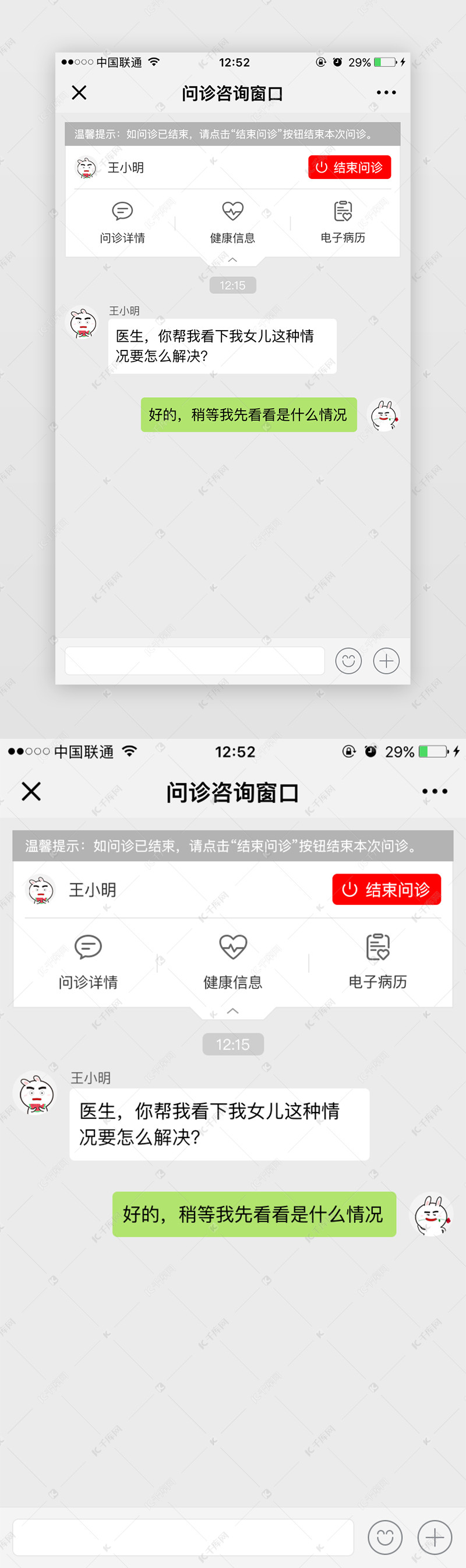 绿色系问诊咨询聊天窗口页面