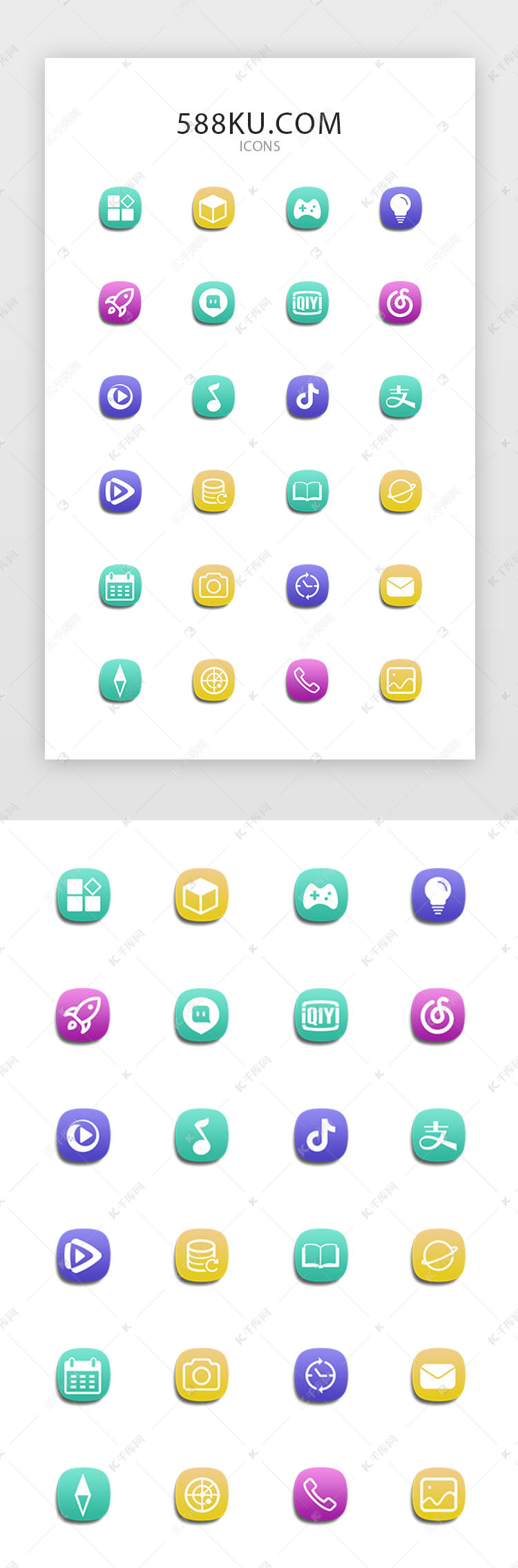 彩色线性手机app主题通用多功能图标