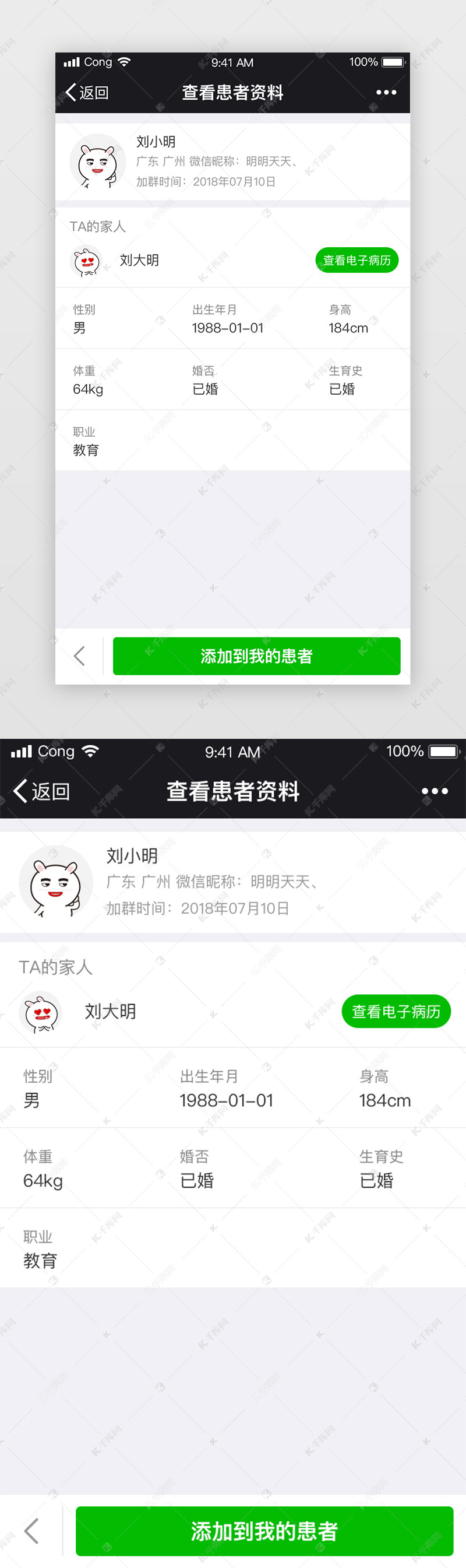 绿色系查看患者个人资料页面