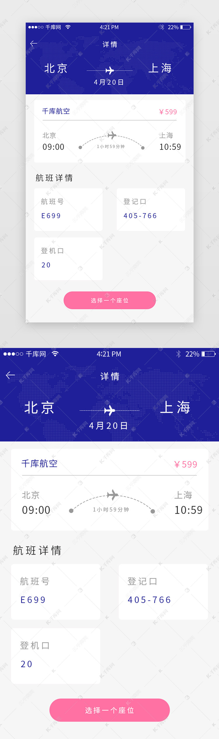 蓝色简约机票票务app页面