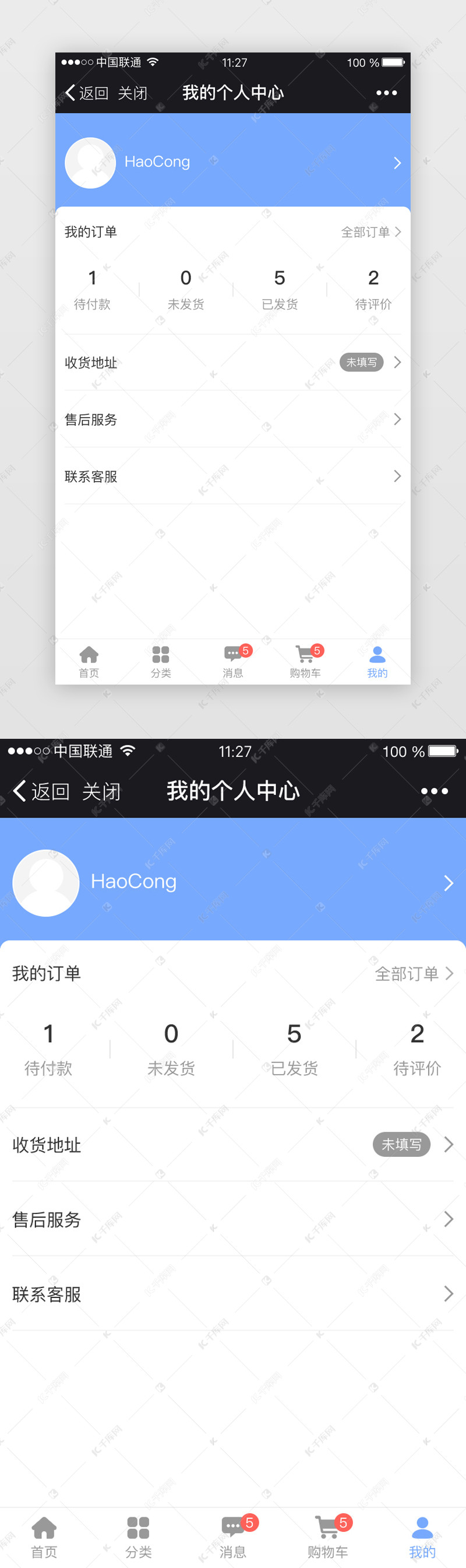 蓝色系商城个人中心页面ui界面设计素材-千库网