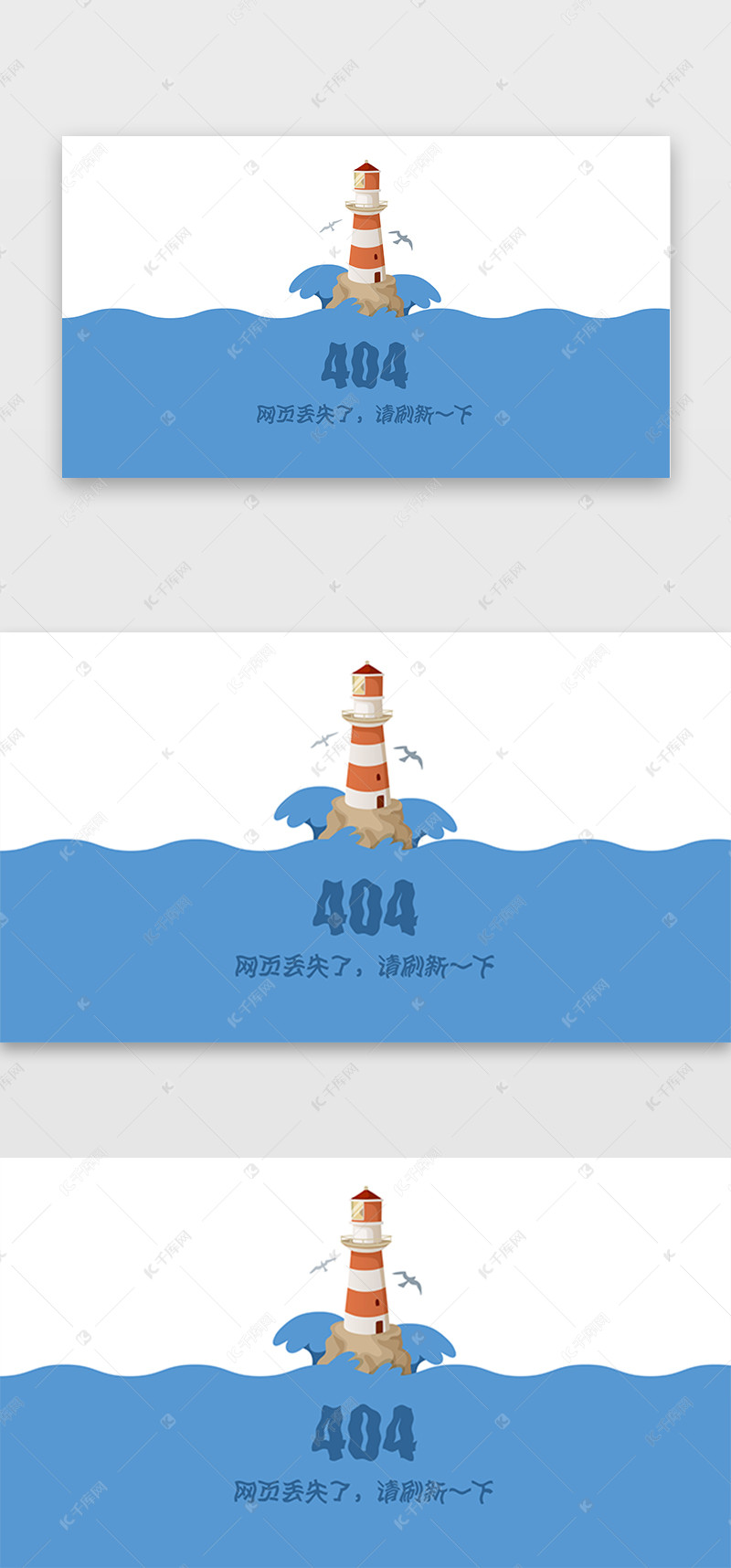 蓝色扁平风大海灯塔404网页