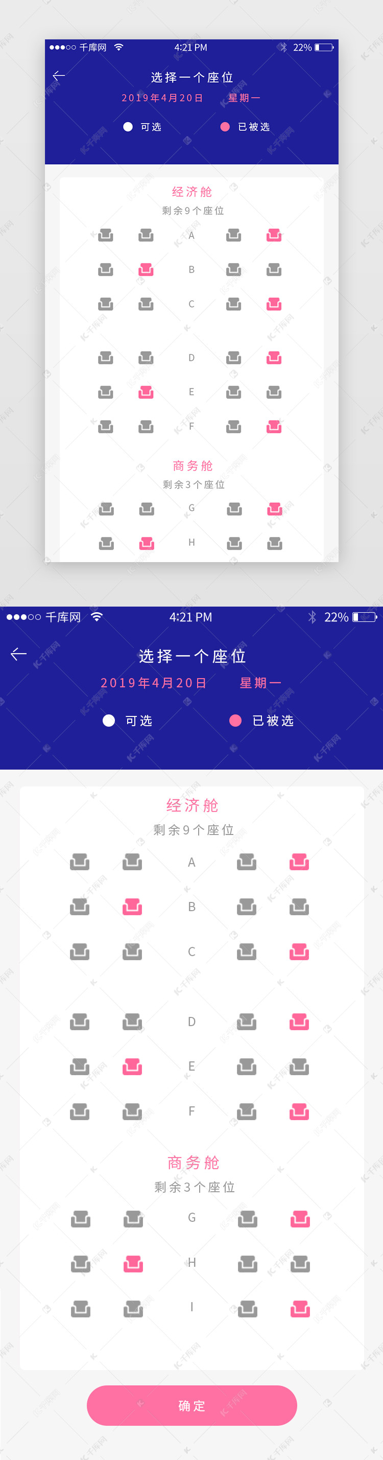 蓝色简约票务APP页面