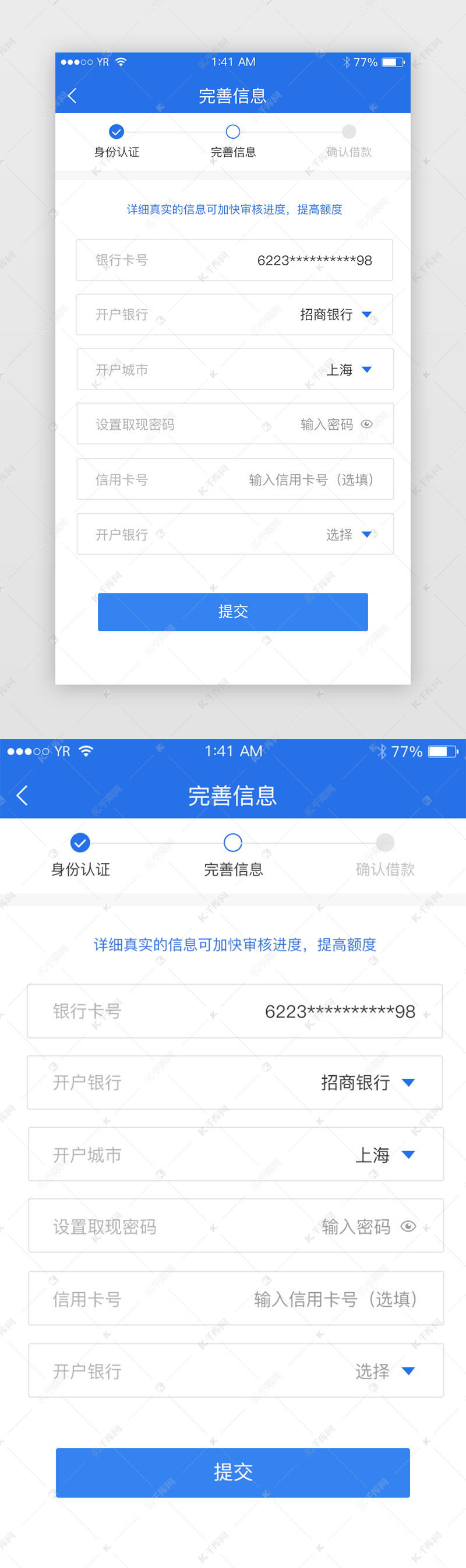 商务蓝色简约风格完善个人信息展