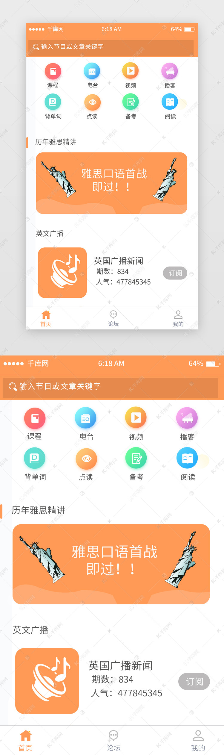 橘色小清新学习首页移动端app界面ui界面设计素材-千库网