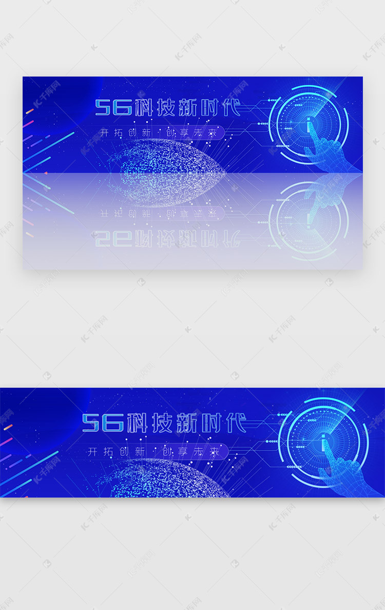 蓝色科技信息互联网5G新时代bannerUI设计