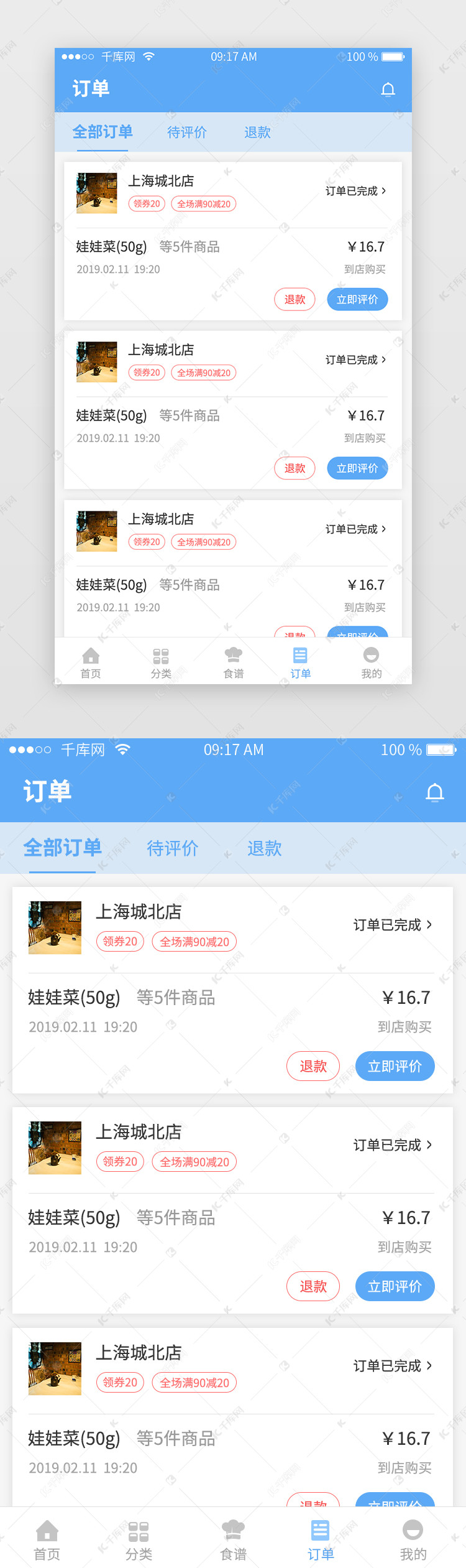 蓝色生鲜类app订单页面