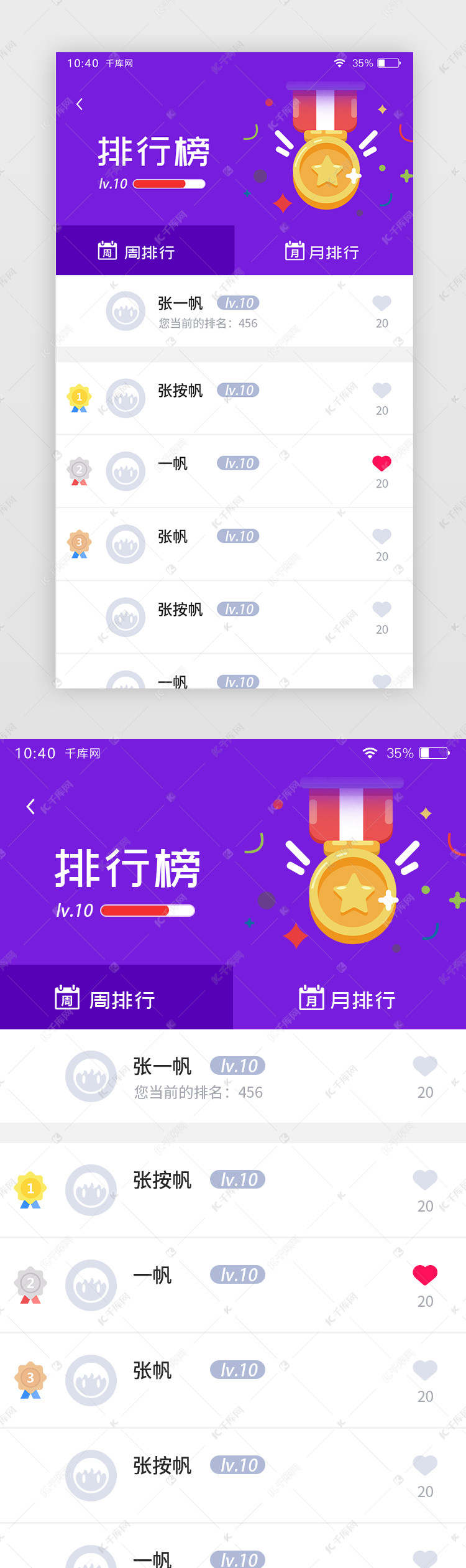 紫色渐变周月排行榜app页面ui界面设计素材-千库网